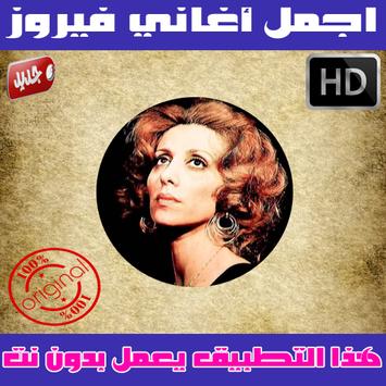 اغاني فيروز بدون نت Fairuz Mp3 Apk App Free Download For Android