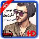 اغاني عيسى المرزوق بدون انترنت Essa Almarzoug APK