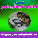 نادر الجرادي biểu tượng