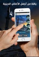نغمات إسلامية Mp3 بدون نت ảnh chụp màn hình 1