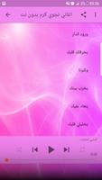 اغاني نجوى كرم بدون نت 2018 - Najwa Karam スクリーンショット 3