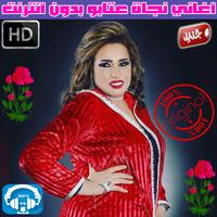 اغاني نجاة عتابو بدون انترنت 2018 - Najat Aatabou Affiche