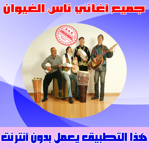 TÉLÉCHARGER MAHMOUMA NASS EL GHIWANE EL GHIWANE MAHMOUMA NASS TÉLÉCHARGER
