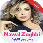 اغاني نوال الزغبي بدون انترنت Zeichen