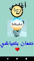 اغاني نعمان بلعياشي- مدامتي Madamti poster