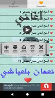 اغاني نعمان بلعياشي- مدامتي Madamti screenshot 2
