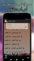 اغاني أم كلثوم MP3 screenshot 2