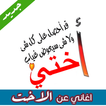 اغاني عن الاخت  تهز الأحاسيس