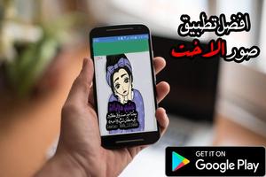 اغاني عن الاخت الملصق