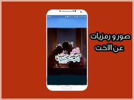 اغاني عن الاخت تصوير الشاشة 2