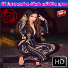 صور واغاني هيفاء وهبي 2018 - Haifa Wehbe Mp3 ikon