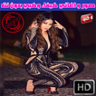 ”صور واغاني هيفاء وهبي 2018 - Haifa Wehbe Mp3