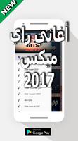 راي ميكس جزائري 2017 تصوير الشاشة 3