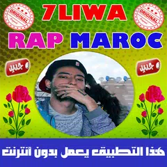اغاني حليوة بدون نت 2018 - <span class=red>7liwa</span> Rap Maroc