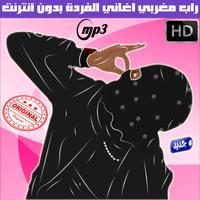 Poster اغاني الفردة بدون انترنت 2018 - Lferda Rap Maroc