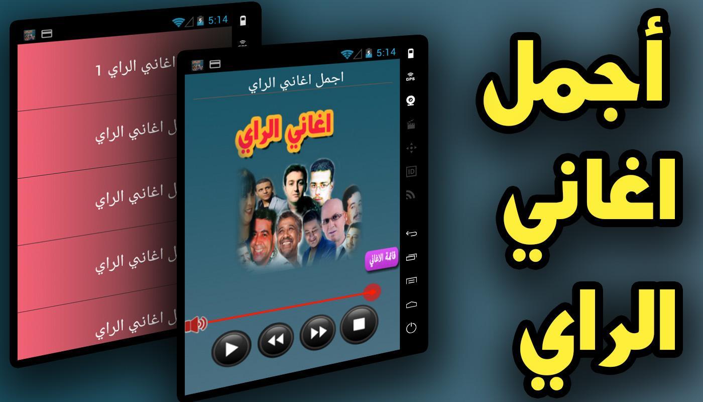 اغاني الراي المغربي و الجزائر For Android Apk Download