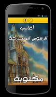 أغاني الرسوم المتحركة poster