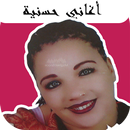 أغاني حسانية - Aghani Elhassania‎ APK