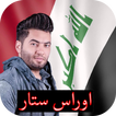 اغاني اوراس ستار 2018 بدون نت