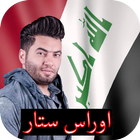 اغاني اوراس ستار icon