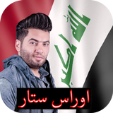 اغاني اوراس ستار icon