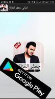 أغاني جعفر الغزال 2018 screenshot 1