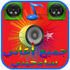 اغاني سامحيني  aghani samhini APK