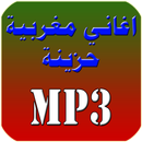 اغاني حزينة مغربية 2018 APK