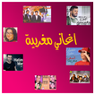 منوعات مغربية 2016