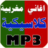 اغاني مغربية كلاسيكية Zeichen