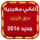 منوعات اغاني مغربية 2016 Zeichen