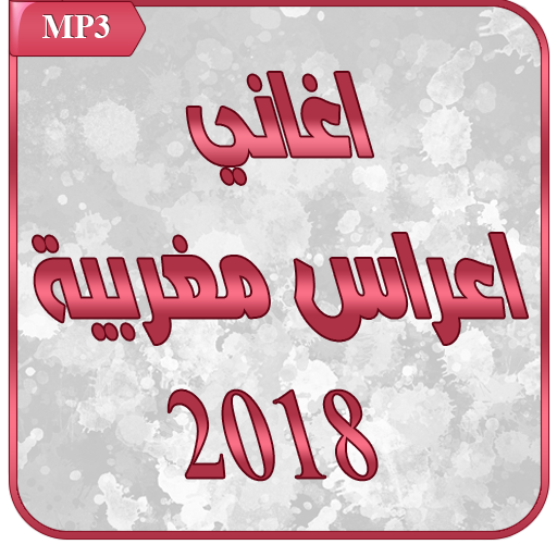 Download جميع اغاني اعراس مغربية aghani a3ras 2018 APK 1.0 Latest Version  for Android at APKFab