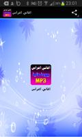 اغاني اعراس اسکرین شاٹ 1