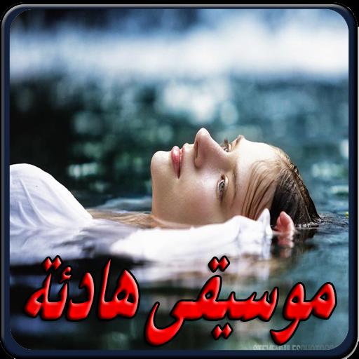 موسيقى هادئة طبيعة mp3, موسيقى MP3 - sidemareresort.net