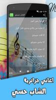 اغاني جزائرية بدون انترنت 2016 screenshot 1