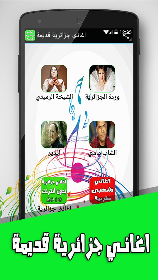اغاني جزائرية قديمة For Android Apk Download
