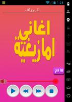 اغاني امازيغية اسايس screenshot 1