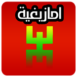 طوب اغاني امازيغية سوس اطلس ✔️