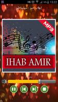 برنامه‌نما أغاني إيهاب أمير عکس از صفحه