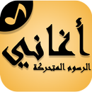 أجمل اغاني الكرتون - سبيس تون APK