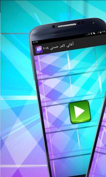 أغاني تامر حسني ٢٠١٨ New Mp3 Apk App Free Download For Android