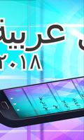 أغاني تامر حسني ٢٠١٨ capture d'écran 2