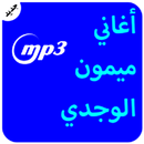 Songs of Memon Al - Oujdi Mp3 2018 APK