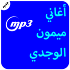 Songs of Memon Al - Oujdi Mp3 2018 icône