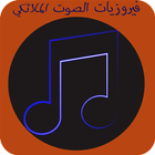 ikon أغاني فيروز مجانية