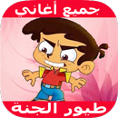اغاني اطفال APK