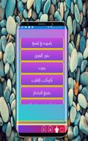 Al - Manshid Silwan Al - Nasseri screenshot 2