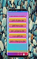 Shailat Zafer Al - Hababi اسکرین شاٹ 1