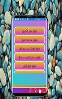 Shailat Zafer Al - Hababi اسکرین شاٹ 2