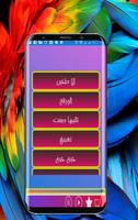 Ammar El Habib Fadwa Ana Songs Ekran Görüntüsü 1